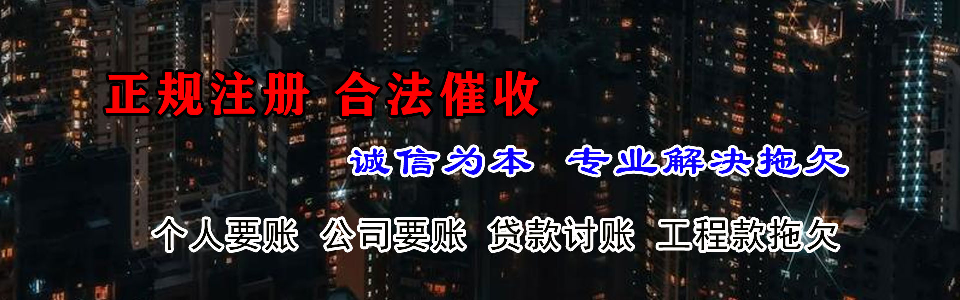 平昌讨账公司