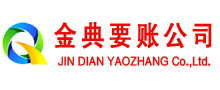 平昌金典收债公司